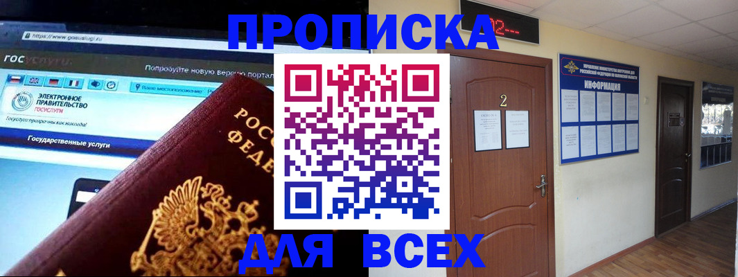 временная регистрация для школы в Миллерово