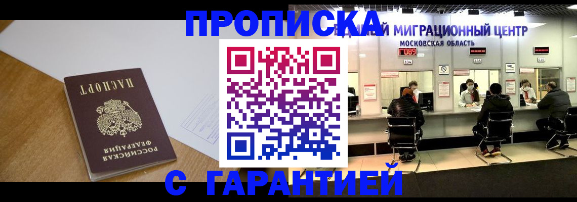 временная регистрация для всех в Миллерово