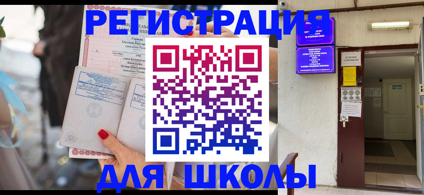 прописка ребенка в Миллерово