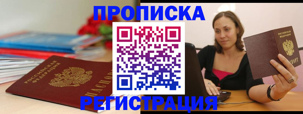 временная регистрация купить в Миллерово