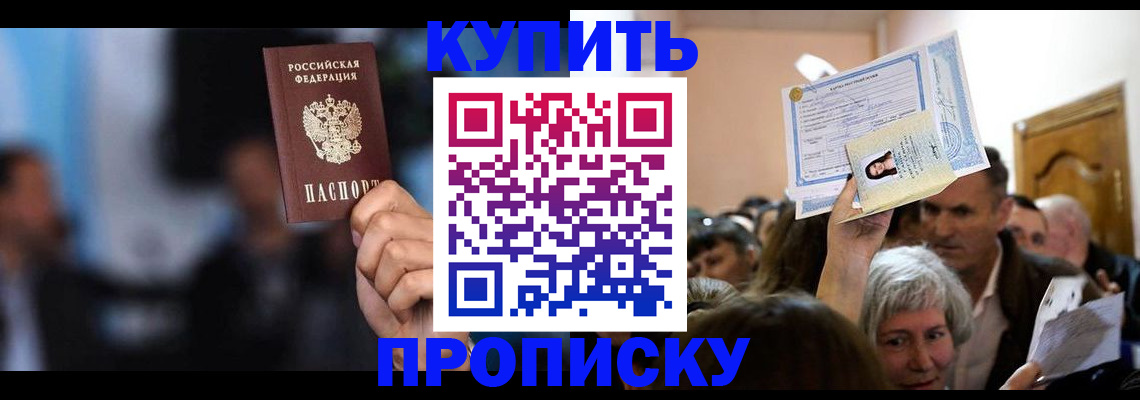 пропишу в квартире в Миллерово