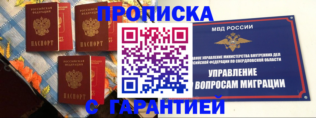 временная регистрация недорого в Миллерово